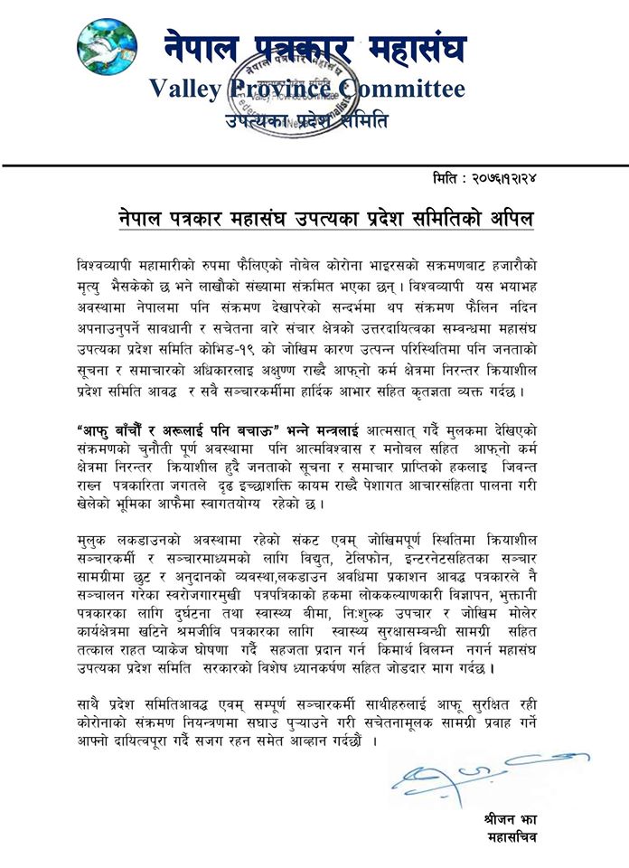 नेपाल पत्रकार महासंघ उपत्यका प्रदेश समितिको अपिल