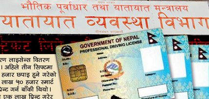 सवारी चालक अनुमति पत्रको वर्ग थपका लागि पनि आवेदन खुला