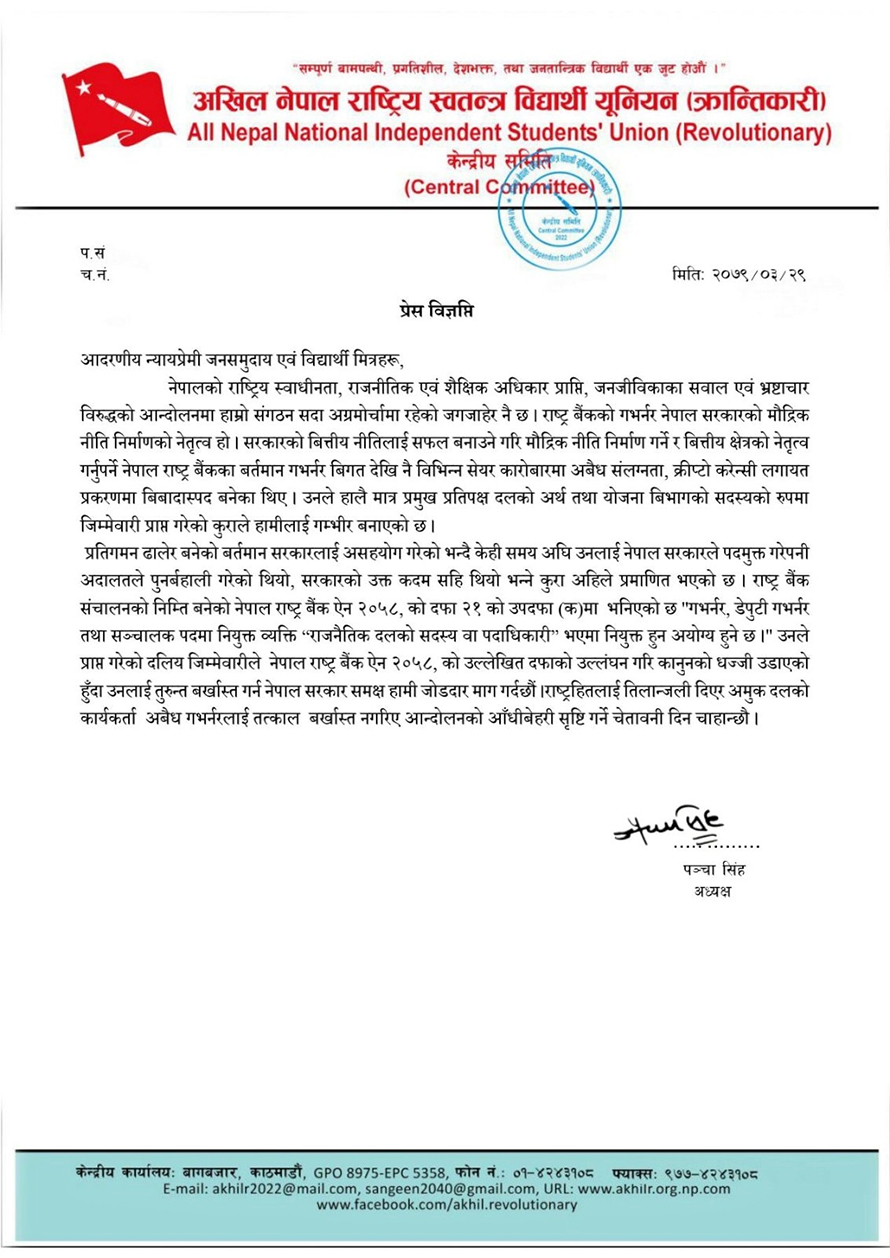 गभर्नरलाई बर्खास्त गर्न अखिल क्रान्तिकारीको माग