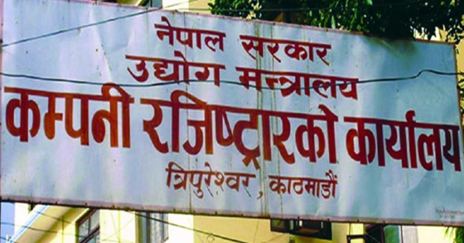 प्राइभेट फर्मलाई पनि नवीकरणमा कम्पनीसरह जरिवाना छुट