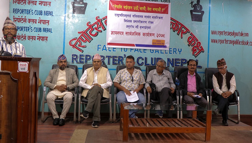 नागरिकता विधेयक प्रमाणित नगर्न राष्ट्रपतिलाई ध्यानाकर्षण